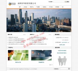 深圳市企業(yè)網(wǎng)站制作案例